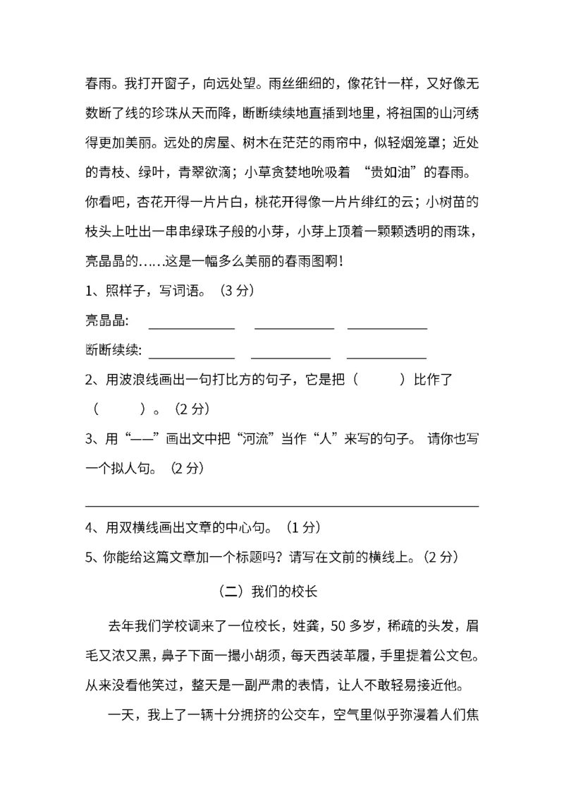 《统编版语文五年级下册期末测试卷(十)及答案_小学1-6年级全科全套_1-6年级全科下册_五年级_五年级下语文_语文五下期末试卷》第5页预览