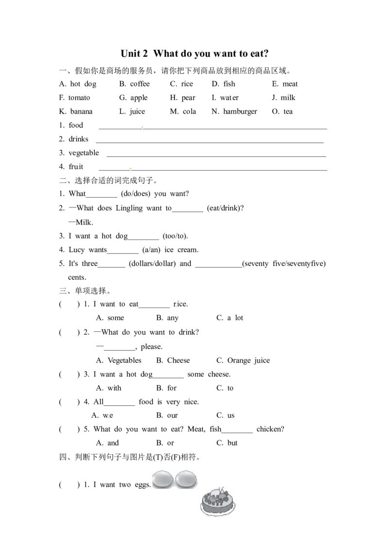 《六年级下册英语一课一练－Module1Unit2Whatdoyouwanttoeat∣外研社（三起）（含答案）_小学1-6年级全科全套_1-6年级全科下册_六年级_英语_英语六下外研版3起》第1页预览