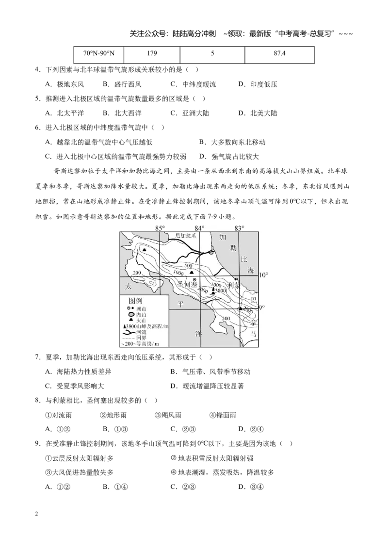 《第10练气压带和风带（同步训练）-（学生版）_07-地理-高考总复习_一轮复习_2026年-地理高考一轮复习_2026年高考地理一轮复习全程跟踪讲义-G350_资料》第2页预览