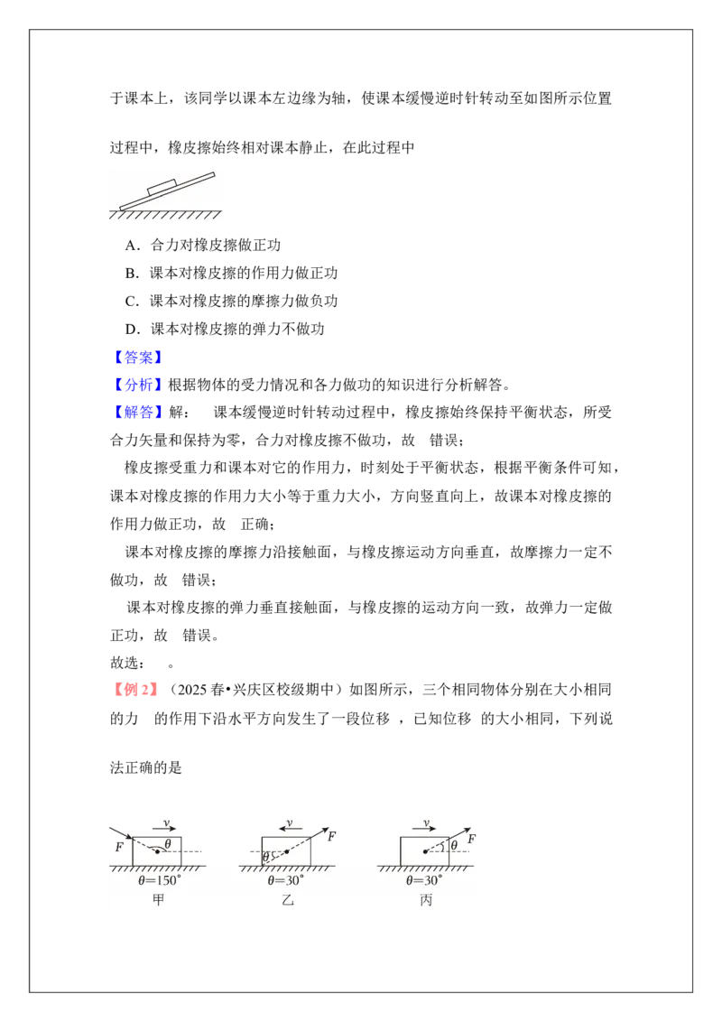 《专题23功功率(教师版)_04-物理-高考总复习_一轮复习_2026年-物理高考一轮复习_42026届高考物理一轮复习专题讲义》第9页预览