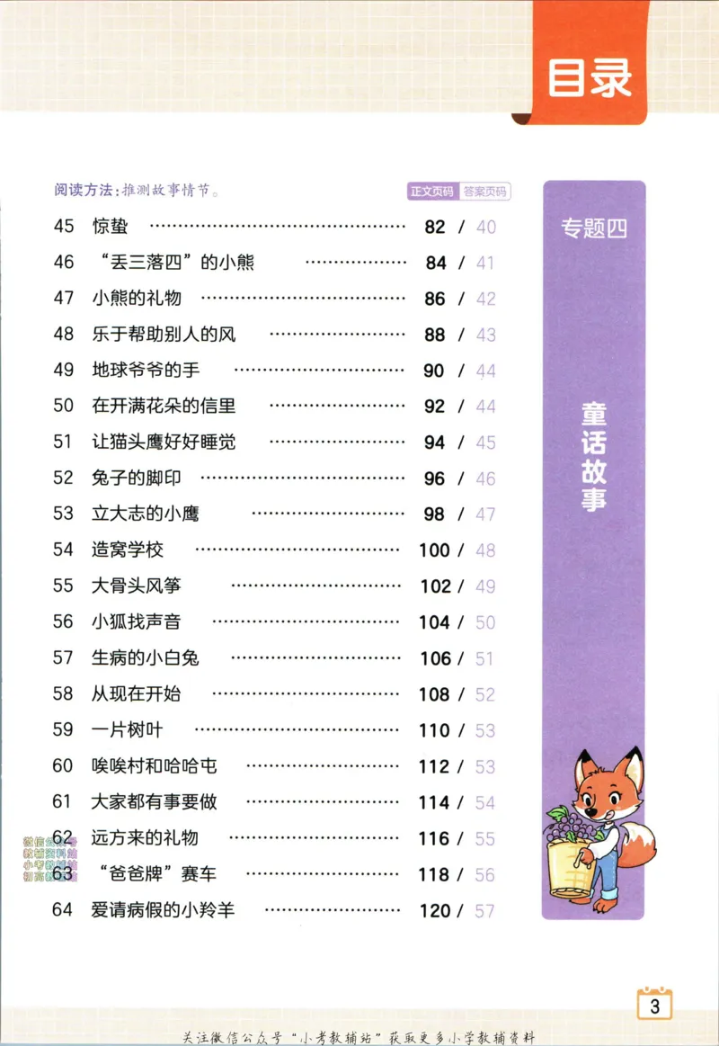 《王朝霞小学语文阅读训练100篇二年级_小初高学习资料合集（每天更新）_王朝霞大合集_王朝霞小学语文阅读训练100篇超详解》第10页预览