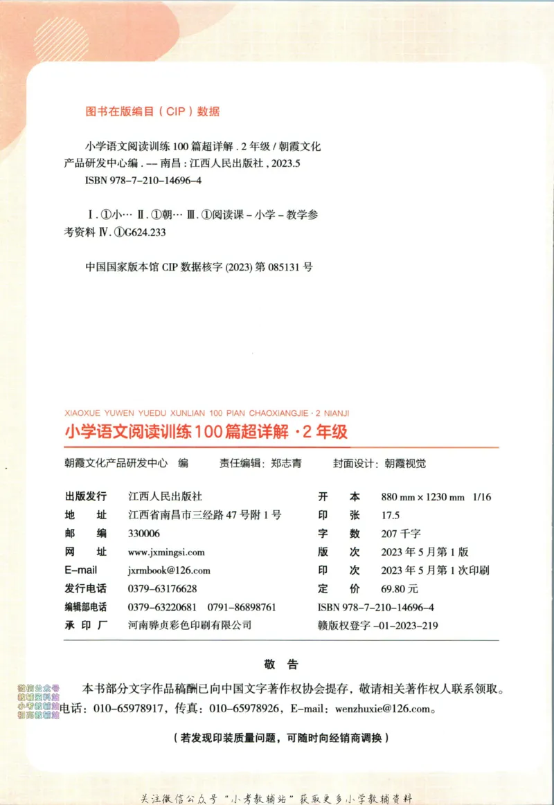 《王朝霞小学语文阅读训练100篇二年级_小初高学习资料合集（每天更新）_王朝霞大合集_王朝霞小学语文阅读训练100篇超详解》第5页预览