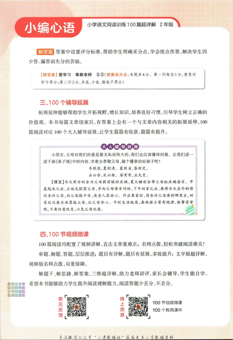 《王朝霞小学语文阅读训练100篇二年级_小初高学习资料合集（每天更新）_王朝霞大合集_王朝霞小学语文阅读训练100篇超详解》第7页预览