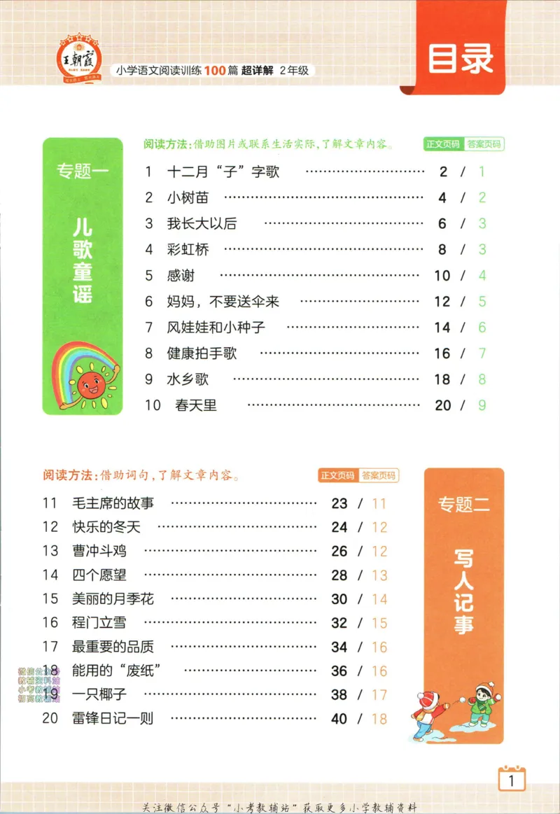 《王朝霞小学语文阅读训练100篇二年级_小初高学习资料合集（每天更新）_王朝霞大合集_王朝霞小学语文阅读训练100篇超详解》第8页预览