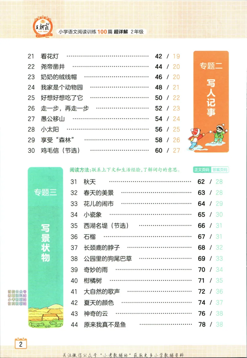 《王朝霞小学语文阅读训练100篇二年级_小初高学习资料合集（每天更新）_王朝霞大合集_王朝霞小学语文阅读训练100篇超详解》第9页预览