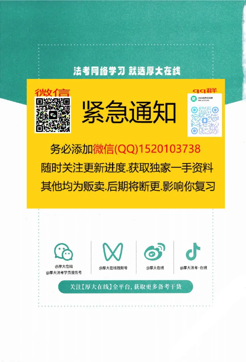 《主观题小案例精选300题下册_022026厚大法考主观专题精讲汇总（考点清单）_视频+讲义2026厚大二战主观专题精讲案例详解商法01-02》第3页预览