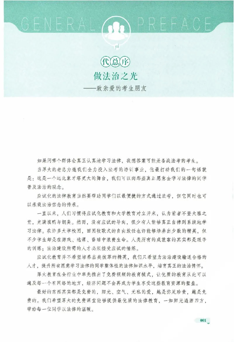 《主观题小案例精选300题下册_022026厚大法考主观专题精讲汇总（考点清单）_视频+讲义2026厚大二战主观专题精讲案例详解商法01-02》第4页预览