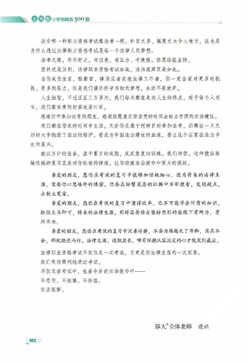《主观题小案例精选300题下册_022026厚大法考主观专题精讲汇总（考点清单）_视频+讲义2026厚大二战主观专题精讲案例详解商法01-02》第5页预览