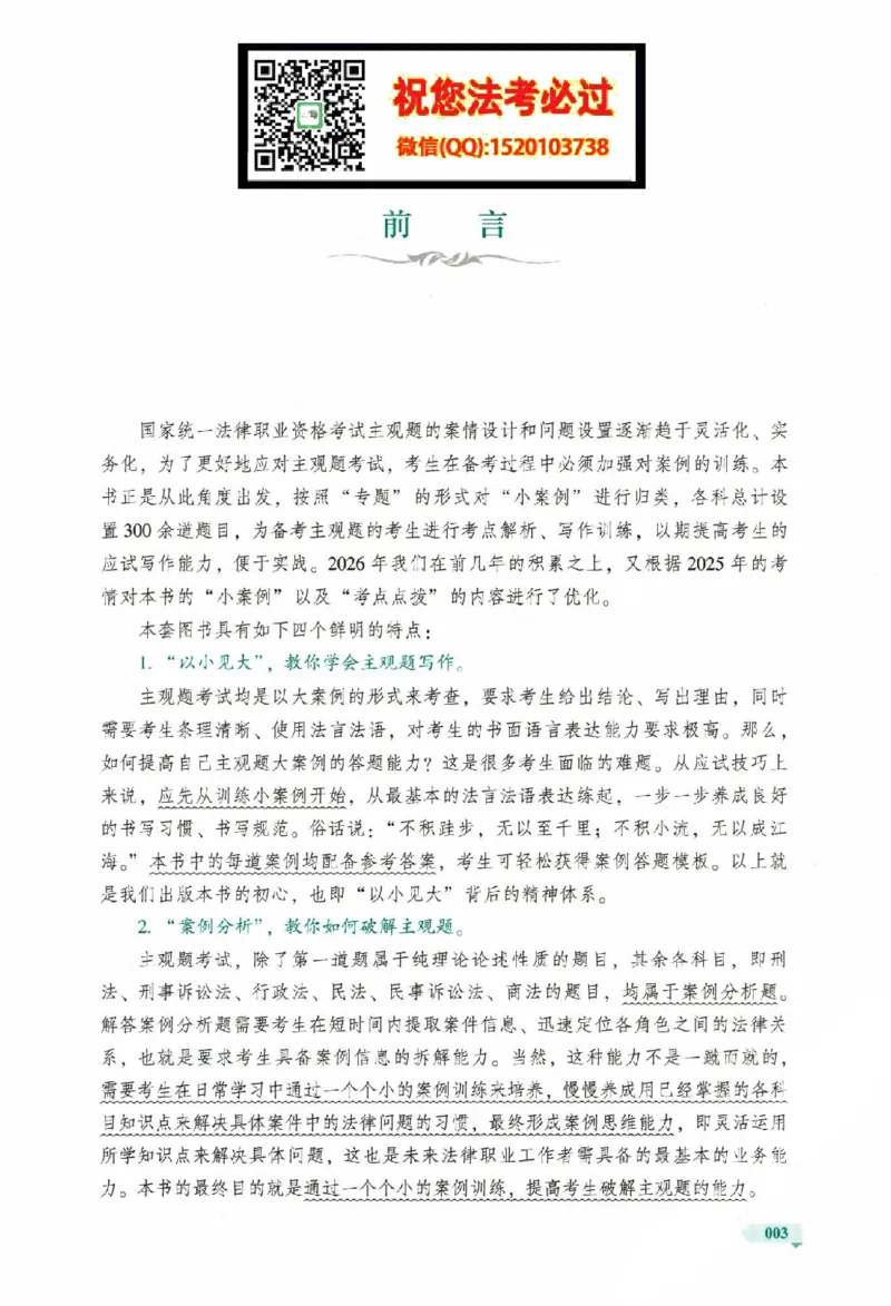 《主观题小案例精选300题下册_022026厚大法考主观专题精讲汇总（考点清单）_视频+讲义2026厚大二战主观专题精讲案例详解商法01-02》第6页预览