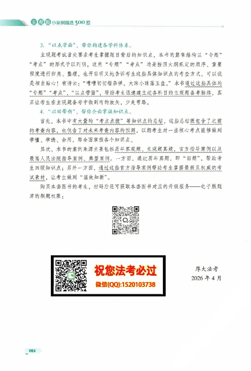 《主观题小案例精选300题下册_022026厚大法考主观专题精讲汇总（考点清单）_视频+讲义2026厚大二战主观专题精讲案例详解商法01-02》第7页预览