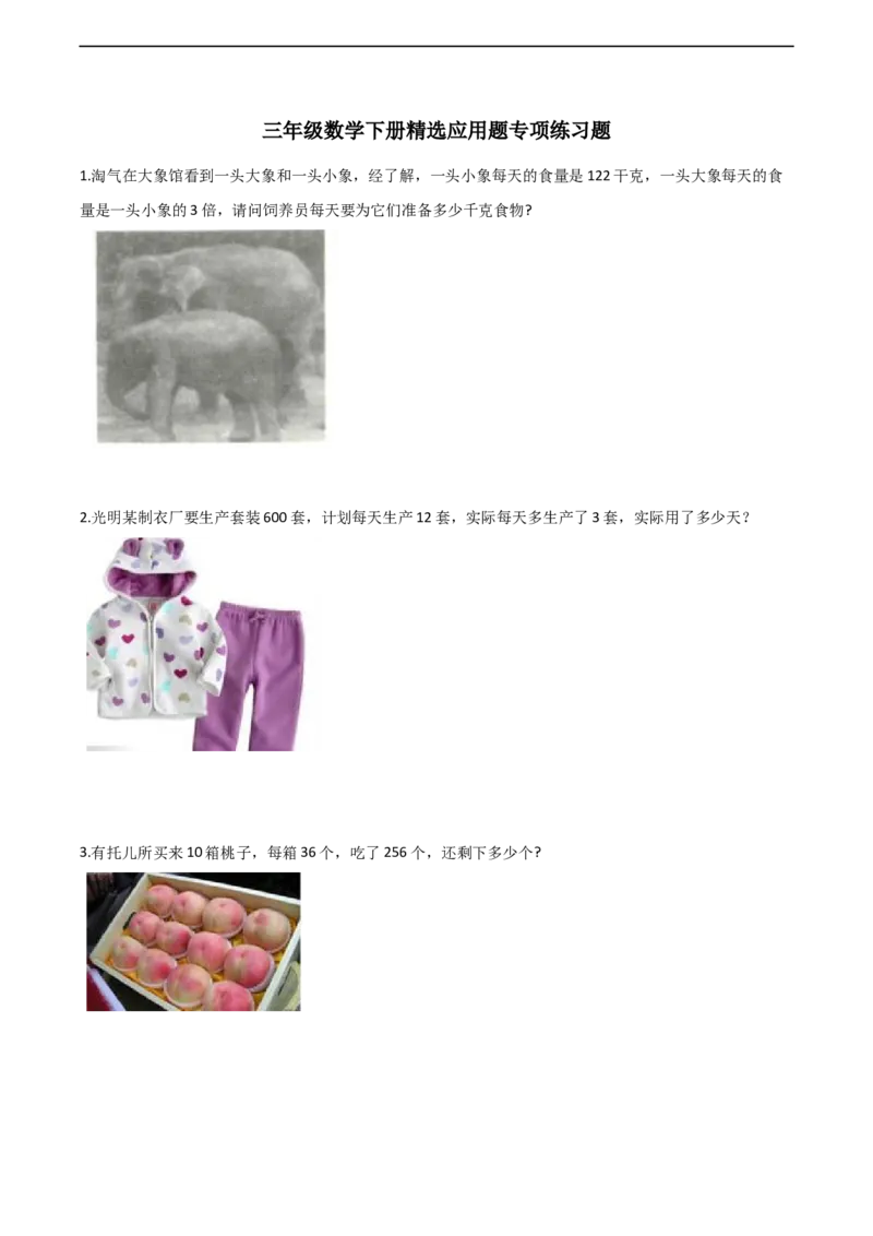 《三（下）数学（西师大版）精选应用题专项练习_小学1-6年级全科全套_1-6年级全科下册_三年级_三年级下数学_数学三下西师大版》第1页预览