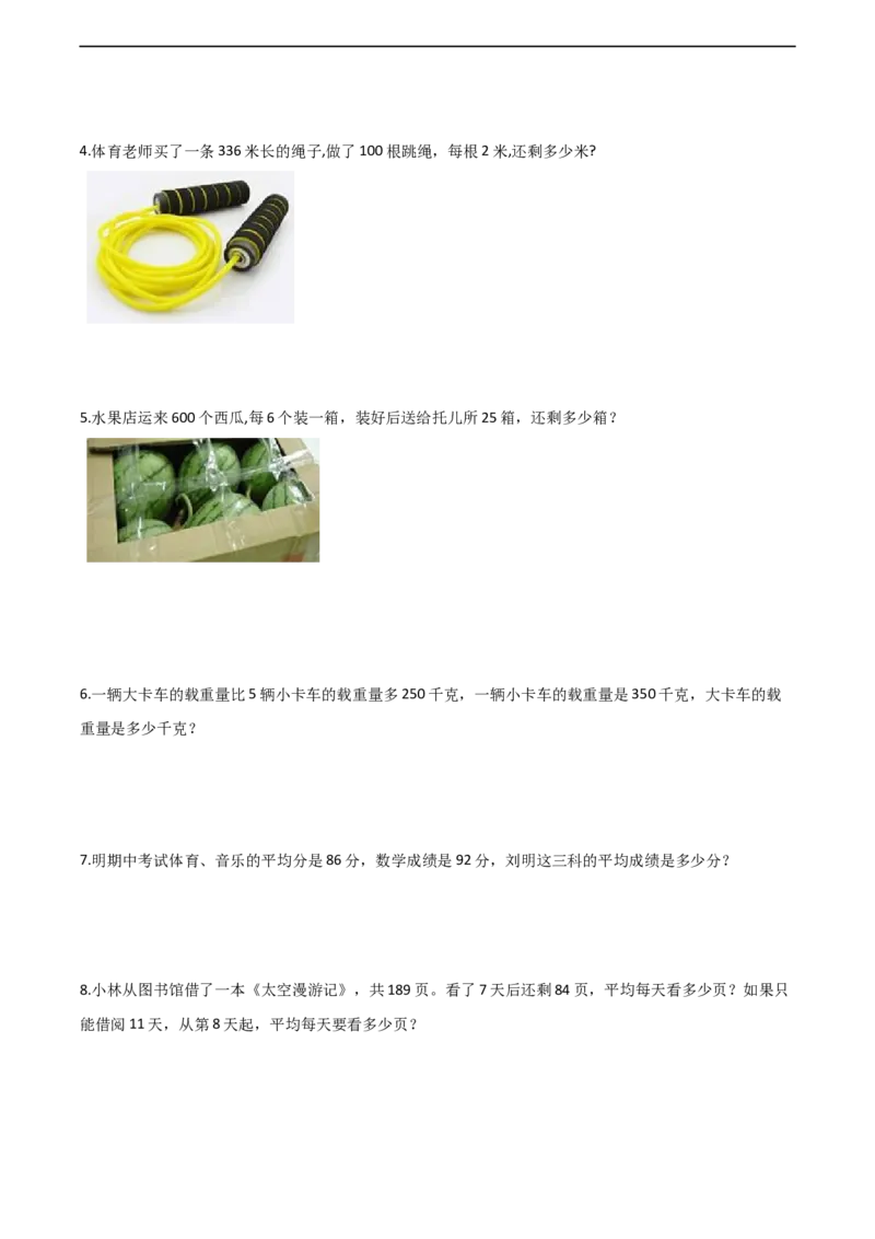 《三（下）数学（西师大版）精选应用题专项练习_小学1-6年级全科全套_1-6年级全科下册_三年级_三年级下数学_数学三下西师大版》第2页预览