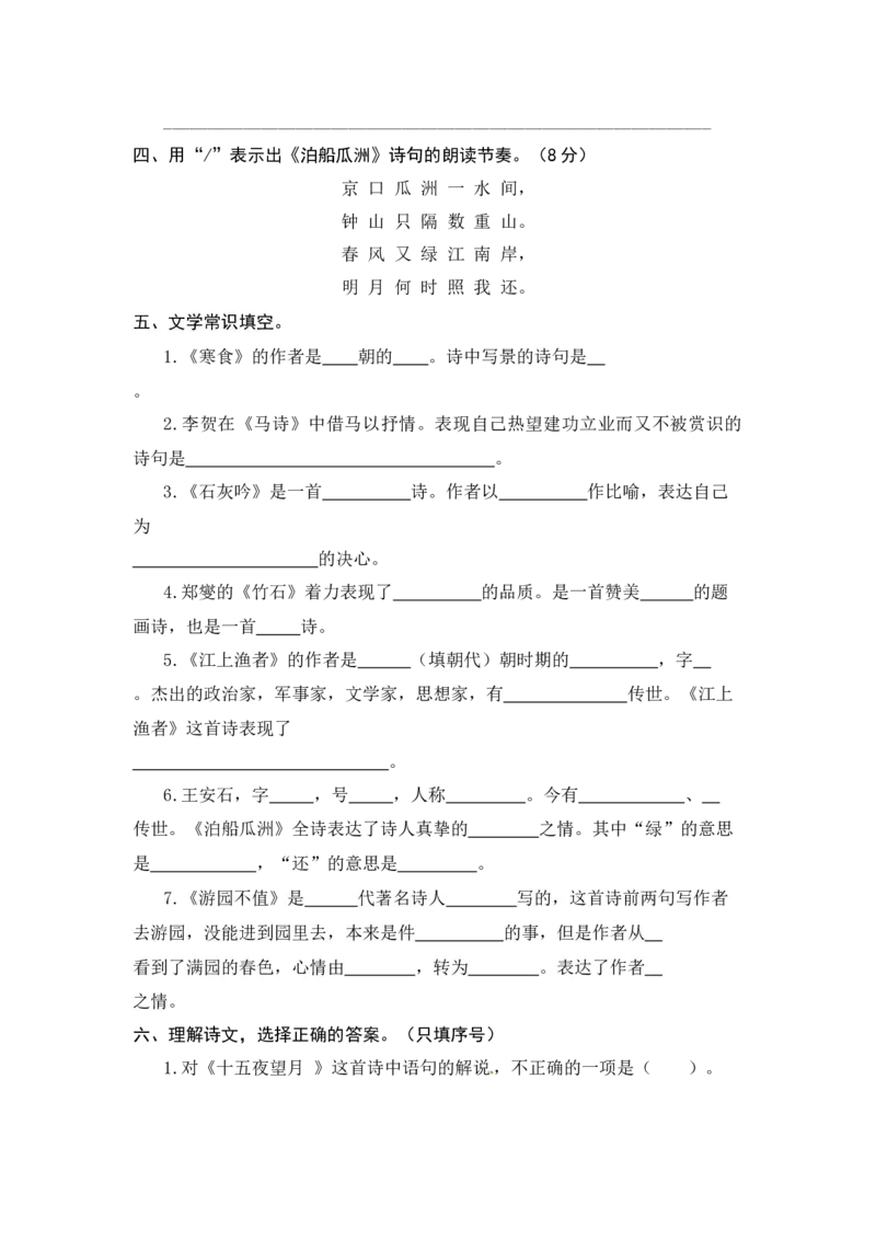 《人教部编版六年级下册语文期末复习古诗词专项测评卷（含答案）_小学1-6年级全科全套_1-6年级全科下册_六年级_语文_语文六下专项训练》第3页预览