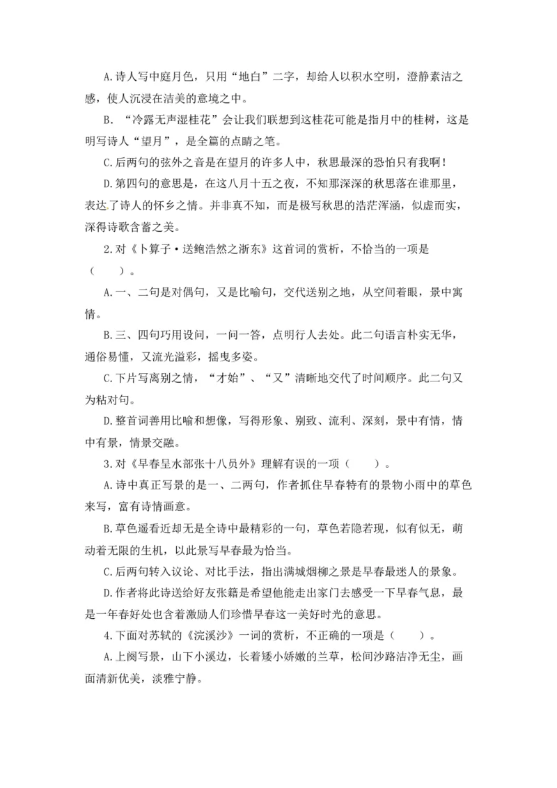 《人教部编版六年级下册语文期末复习古诗词专项测评卷（含答案）_小学1-6年级全科全套_1-6年级全科下册_六年级_语文_语文六下专项训练》第4页预览