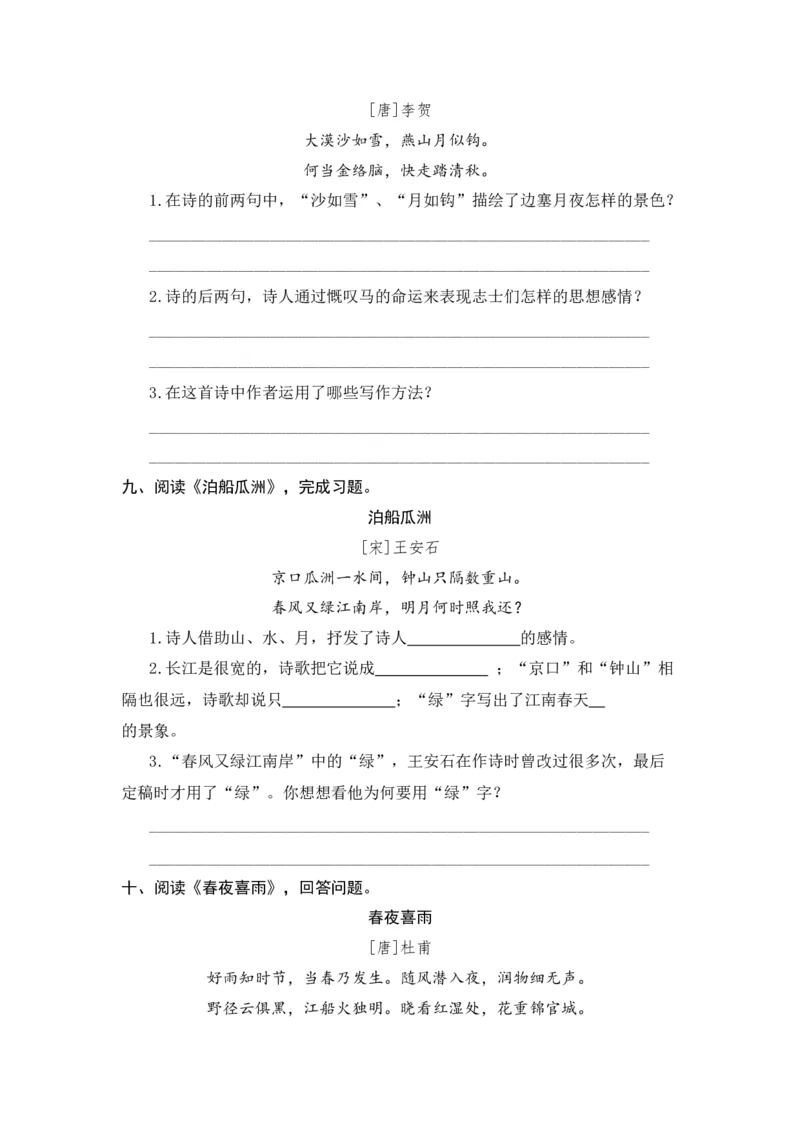 《人教部编版六年级下册语文期末复习古诗词专项测评卷（含答案）_小学1-6年级全科全套_1-6年级全科下册_六年级_语文_语文六下专项训练》第6页预览