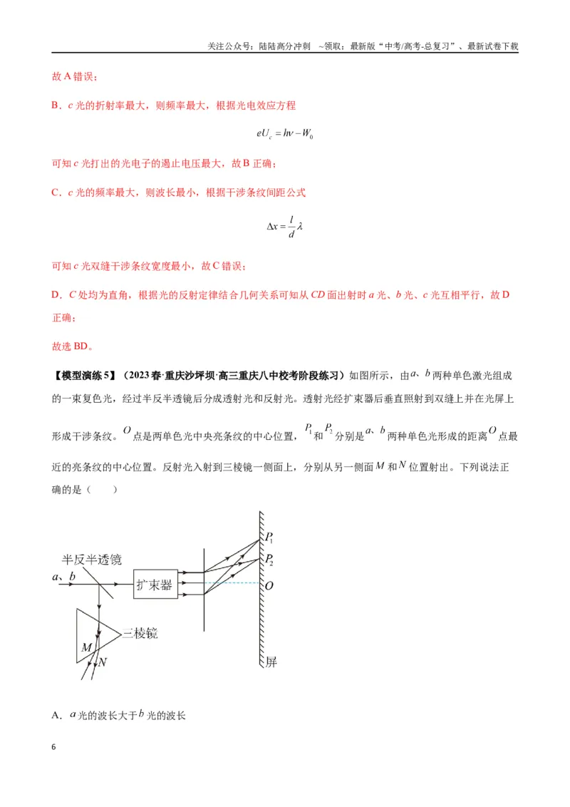 《专题22光学中常见的物理模型(教师版)_04-物理-高考总复习_专项复习_2025年_2025年高中高考物理模型与方法_资料_2高中物理模型与方法》第6页预览