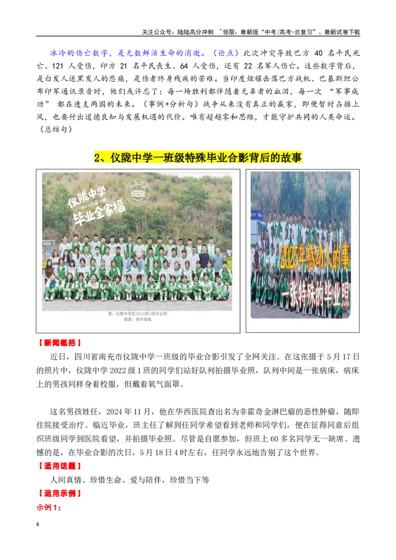 《专题265月热点素材汇编01（巴印冲突+付航+国际调节院+其他新闻事件）-_专项复习_2025年_2025年高考语文作文备考新鲜热点素材馆》第4页预览