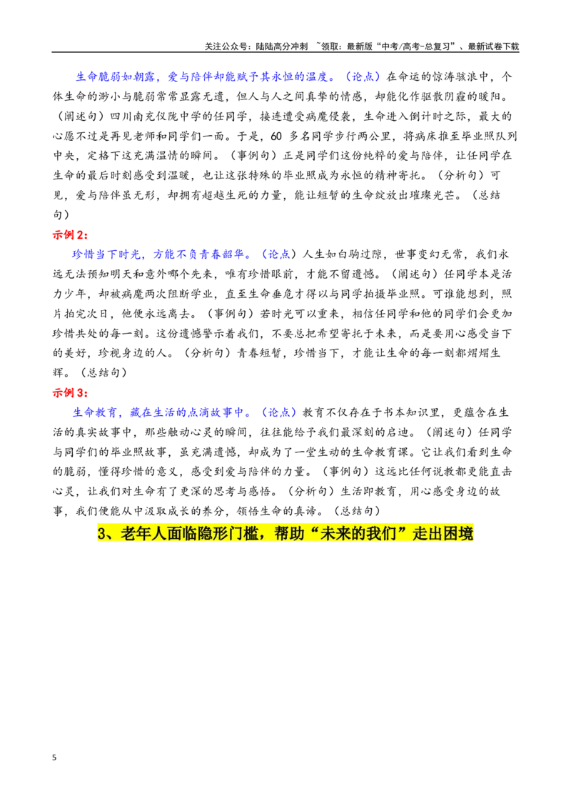 《专题265月热点素材汇编01（巴印冲突+付航+国际调节院+其他新闻事件）-_专项复习_2025年_2025年高考语文作文备考新鲜热点素材馆》第5页预览