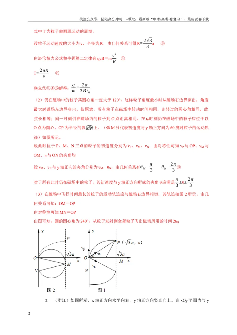 《专题20带电粒子在磁场中运动（旋转圆、防缩圆、平移圆、磁聚焦与磁发散）模型（教师版）_04-物理-高考总复习_专项复习_2025年_2025年高中高考物理模型与方法_资料》第2页预览