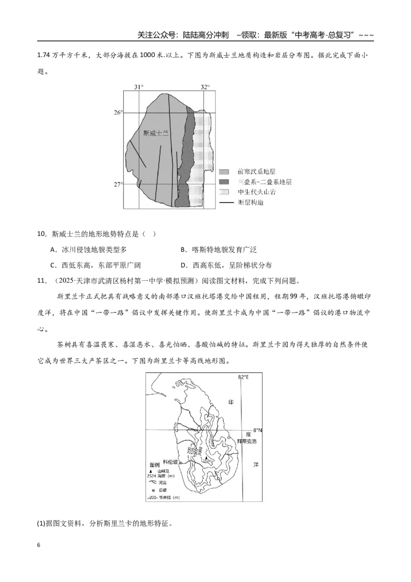 《第02讲等高线地形图（专项训练）（福建专用）（学生版）_07-地理-高考总复习_一轮复习_2026年-地理高考一轮复习_2026年高考地理一轮课件+讲义+练习（福建专用）-G328》第6页预览