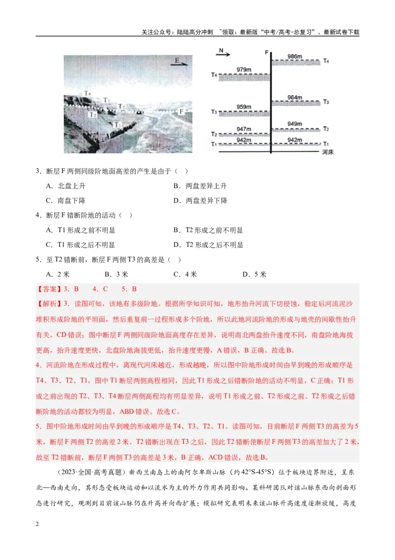 《第14讲板块运动、构造运动及其地貌（教师版）_07-地理-高考总复习_一轮复习_2025年_2025年高考地理一轮复习考点精讲精练（新高考通用）》第2页预览
