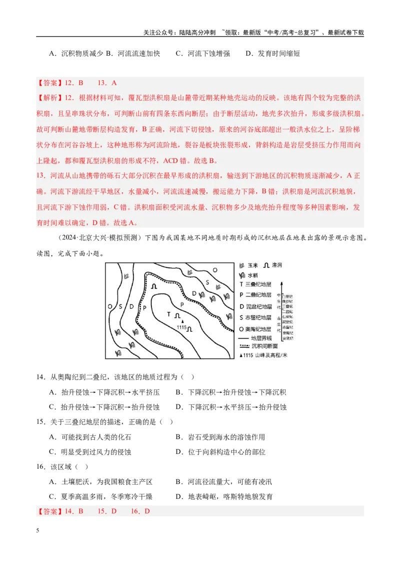《第14讲板块运动、构造运动及其地貌（教师版）_07-地理-高考总复习_一轮复习_2025年_2025年高考地理一轮复习考点精讲精练（新高考通用）》第5页预览