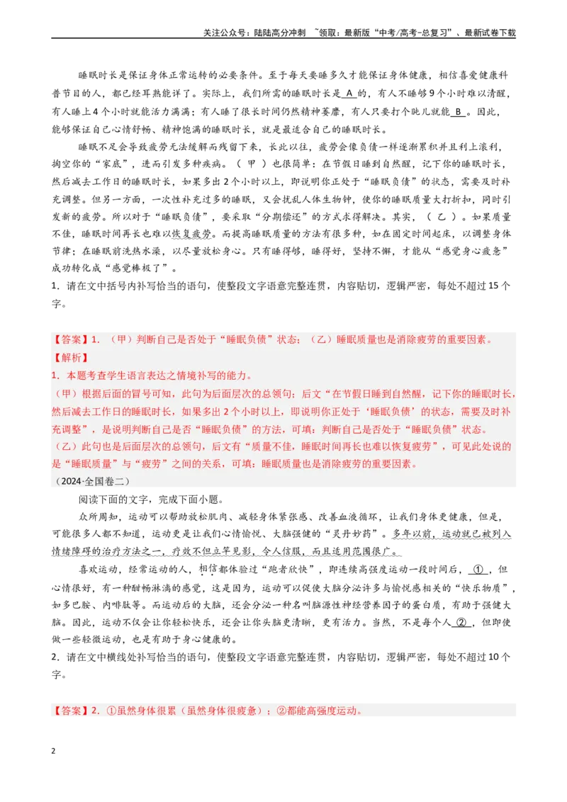 《专题22语言文字运用之情境补写（解析版)_专项复习_2024年_2024年高考语文真题题源解密（新高考通用）》第2页预览