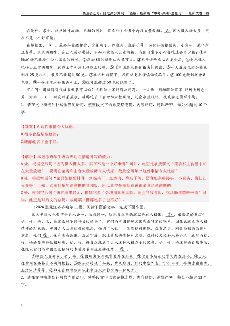 《专题22语言文字运用之情境补写（解析版)_专项复习_2024年_2024年高考语文真题题源解密（新高考通用）》第6页预览