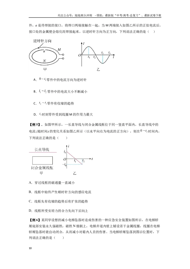 《专题27法拉第电磁感应定律（学生版）_04-物理-高考总复习_一轮复习_2025年_2025年高考物理一轮复习热点题型归类》第10页预览