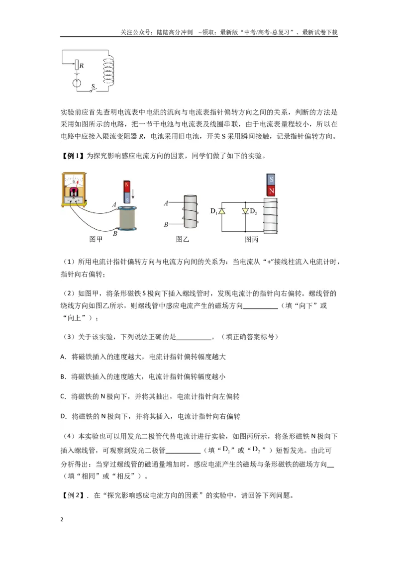 《专题27法拉第电磁感应定律（学生版）_04-物理-高考总复习_一轮复习_2025年_2025年高考物理一轮复习热点题型归类》第2页预览
