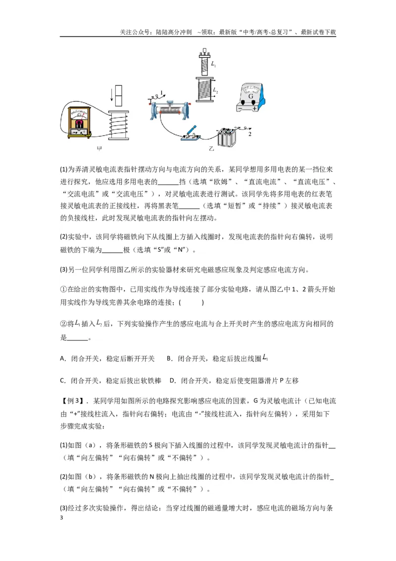 《专题27法拉第电磁感应定律（学生版）_04-物理-高考总复习_一轮复习_2025年_2025年高考物理一轮复习热点题型归类》第3页预览