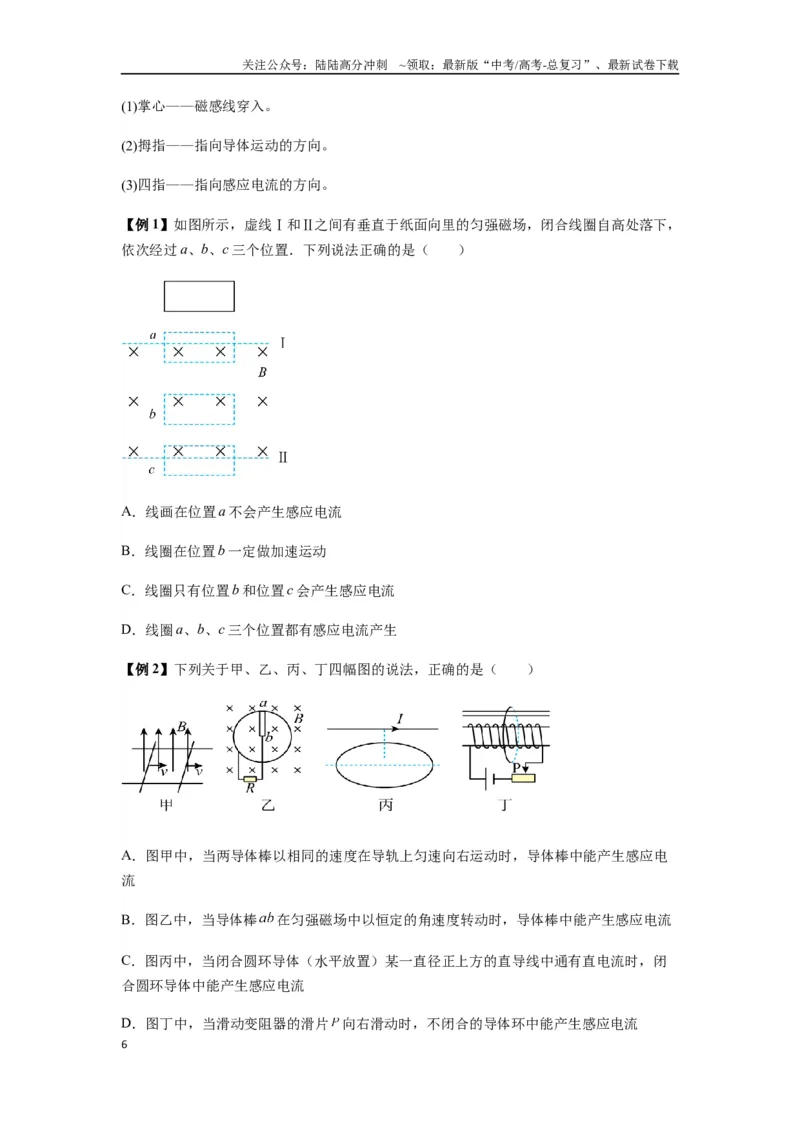 《专题27法拉第电磁感应定律（学生版）_04-物理-高考总复习_一轮复习_2025年_2025年高考物理一轮复习热点题型归类》第6页预览