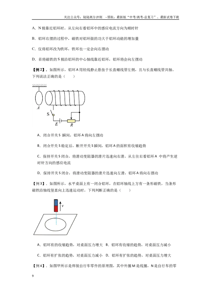 《专题27法拉第电磁感应定律（学生版）_04-物理-高考总复习_一轮复习_2025年_2025年高考物理一轮复习热点题型归类》第9页预览