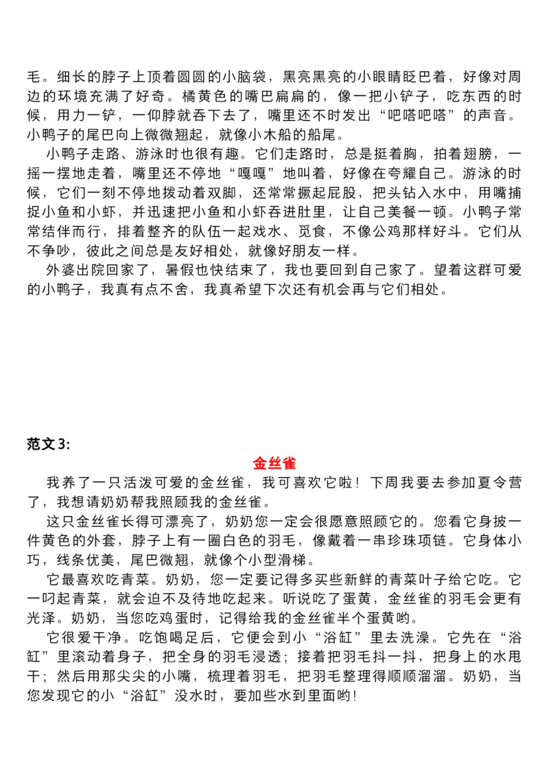 《第四单元习作范文：我的动物朋友_小学1-6年级全科全套_1-6年级全科下册_四年级_四年级下语文_语文四下作文》第2页预览