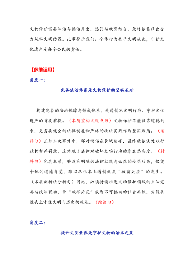 《专题20时事素材积累运用：优绩主义的隐形代价+情侣长城刻字被拘罚款+“晓华们们”何以长青-备战2026年高考语文作文提分技法微专题（全国通用）_专项复习_2026年-语文专项复习_资料》第6页预览