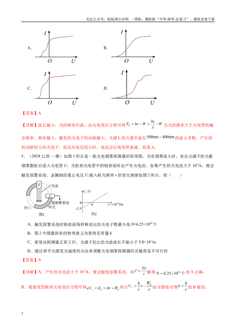 《专题18近代物理（练习）（教师版）_04-物理-高考总复习_二轮复习_2025年_2025年高考物理二轮复习课件+讲义+练习（新高考通用）》第5页预览