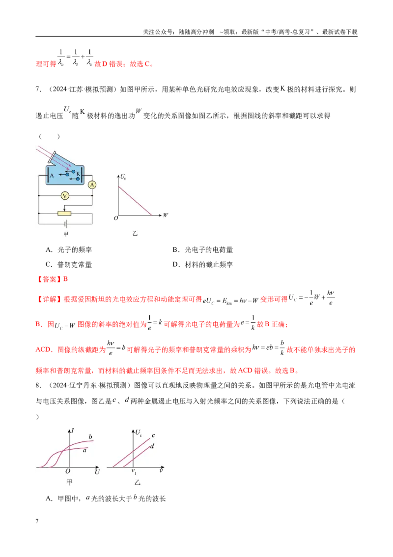 《专题18近代物理（练习）（教师版）_04-物理-高考总复习_二轮复习_2025年_2025年高考物理二轮复习课件+讲义+练习（新高考通用）》第7页预览