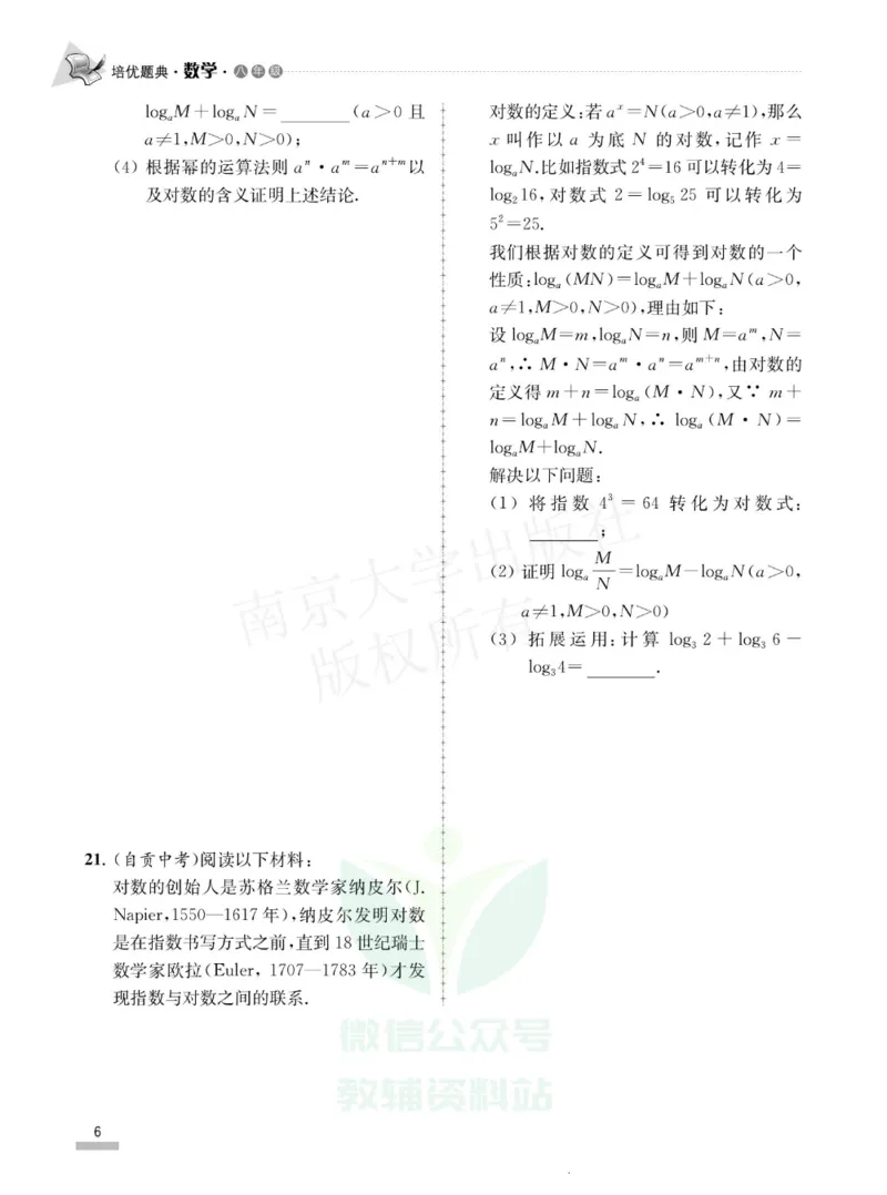 《培优题典八年级数学_初中全科目同步习题+精品试卷（7-9年级）(1)_25秋初中数学《同步习题+精品试卷》_初中数学人教版试卷_初中数学人教版7-9年级上册_《培优题典》》第10页预览
