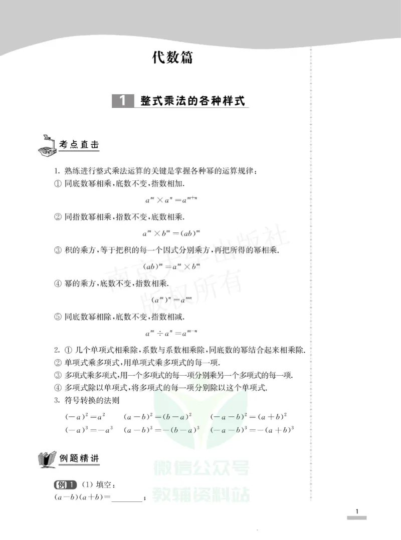 《培优题典八年级数学_初中全科目同步习题+精品试卷（7-9年级）(1)_25秋初中数学《同步习题+精品试卷》_初中数学人教版试卷_初中数学人教版7-9年级上册_《培优题典》》第5页预览
