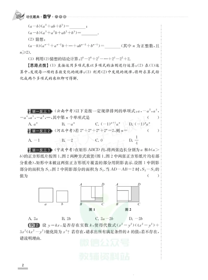 《培优题典八年级数学_初中全科目同步习题+精品试卷（7-9年级）(1)_25秋初中数学《同步习题+精品试卷》_初中数学人教版试卷_初中数学人教版7-9年级上册_《培优题典》》第6页预览