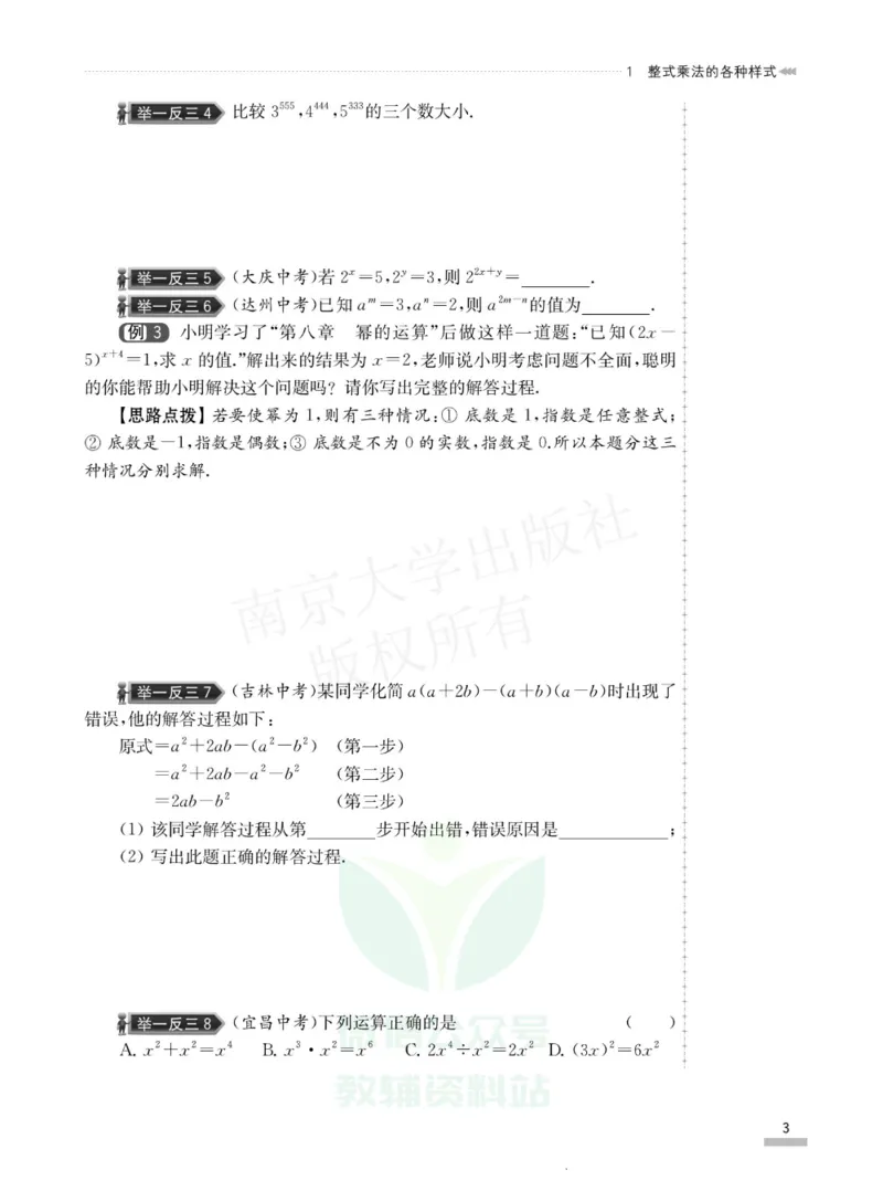 《培优题典八年级数学_初中全科目同步习题+精品试卷（7-9年级）(1)_25秋初中数学《同步习题+精品试卷》_初中数学人教版试卷_初中数学人教版7-9年级上册_《培优题典》》第7页预览