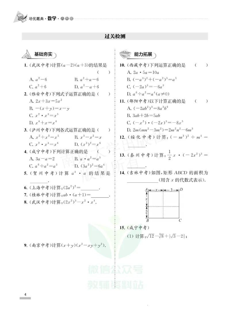 《培优题典八年级数学_初中全科目同步习题+精品试卷（7-9年级）(1)_25秋初中数学《同步习题+精品试卷》_初中数学人教版试卷_初中数学人教版7-9年级上册_《培优题典》》第8页预览