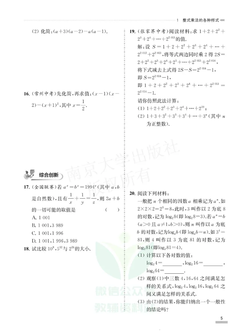 《培优题典八年级数学_初中全科目同步习题+精品试卷（7-9年级）(1)_25秋初中数学《同步习题+精品试卷》_初中数学人教版试卷_初中数学人教版7-9年级上册_《培优题典》》第9页预览