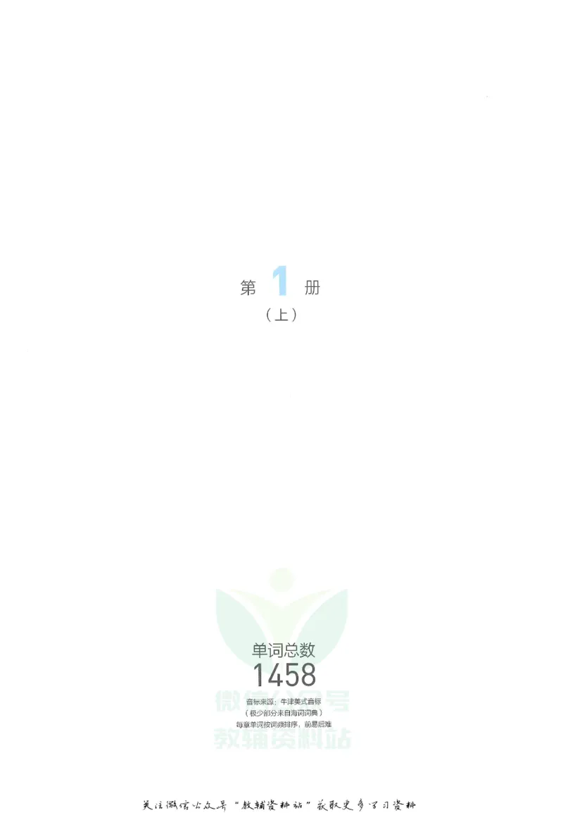 《百词斩象形9000英语单词书第一册上_小初高学习资料合集（每天更新）_百词斩象形单词书》第2页预览
