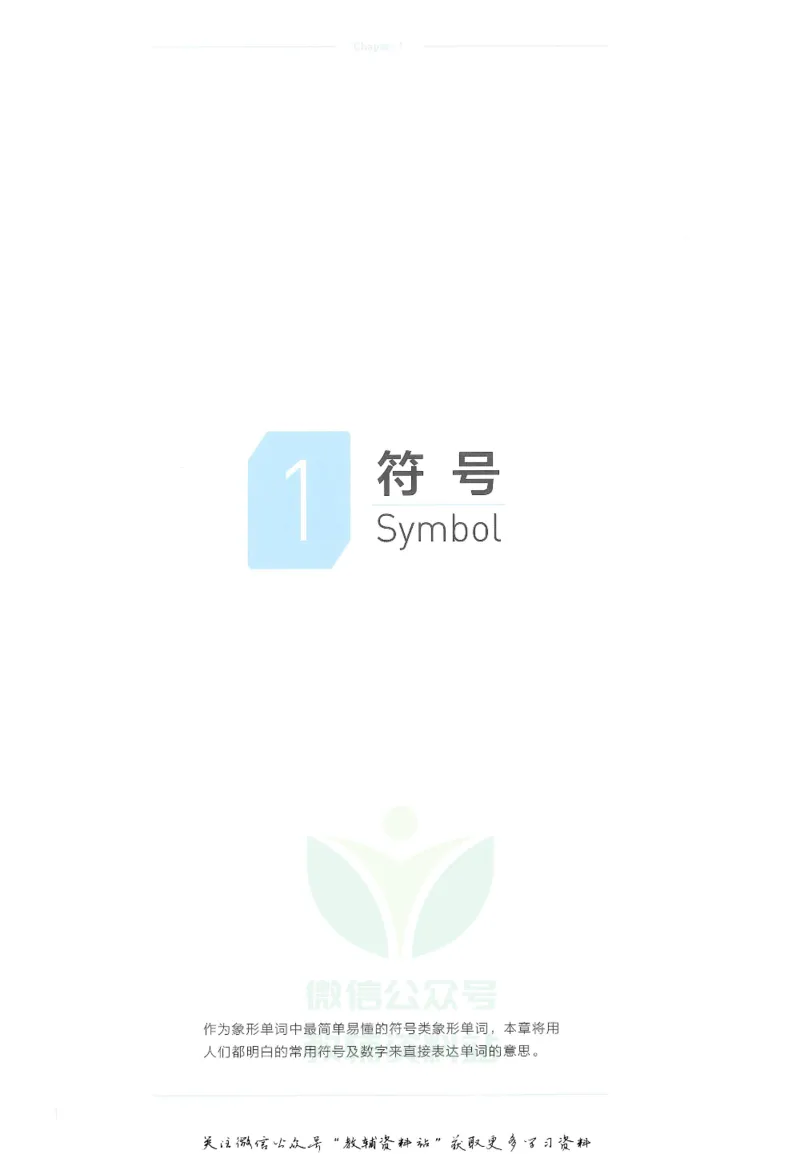 《百词斩象形9000英语单词书第一册上_小初高学习资料合集（每天更新）_百词斩象形单词书》第4页预览