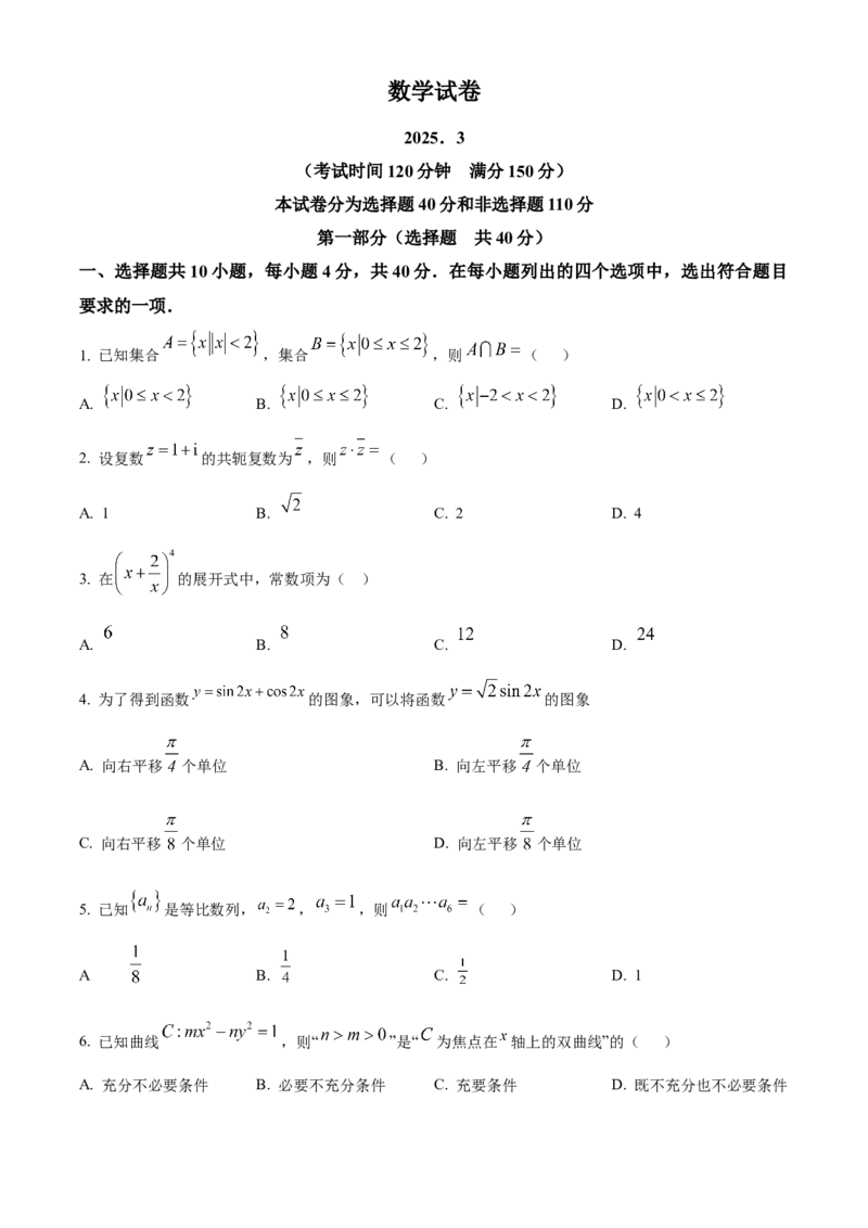 《北京市朝阳区2024-2025学年高三下学期质量检测一（3月）数学试卷（原卷版）_数学_北京市朝阳区2024-2025学年高三下学期质量检测一（3月）数学试卷（含解析）》第1页预览