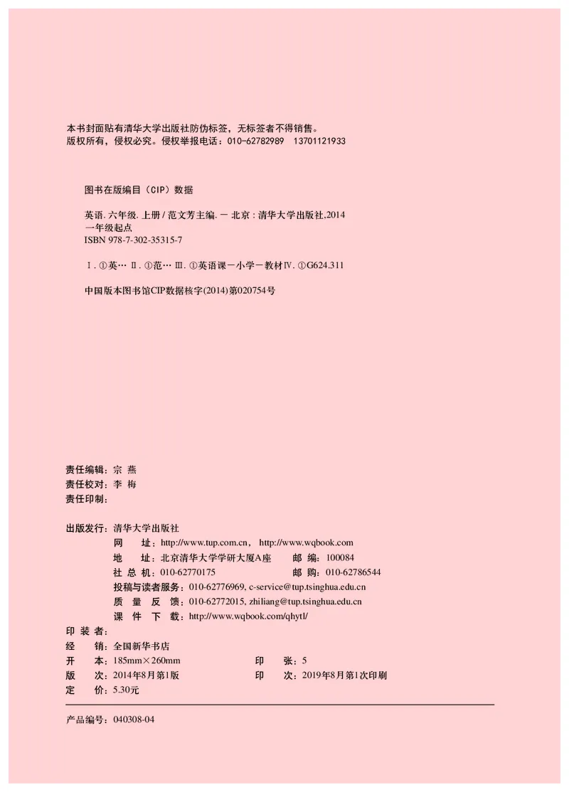 《英语（一年级起点）六年级上册_小学1-6年级全科全套_2025更新专题（含教材）_寒假预复习必备资料2024新版小学教材电子版_小学英语_清华版》第3页预览