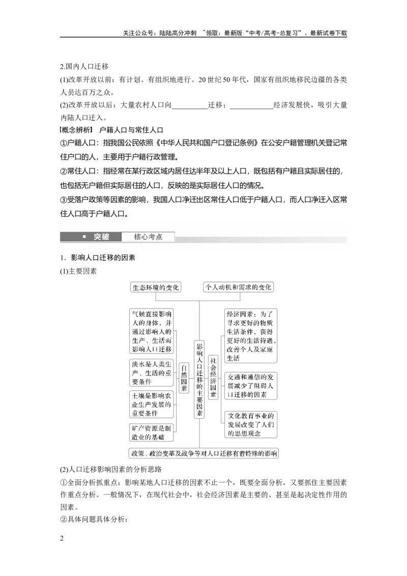 《第一章　课时42　人口迁移_07-地理-高考总复习_一轮复习_2025年_2025年大一轮复习讲义地理人教版_地理_大一轮复习讲义学生专用_2025大一轮复习讲义_第二部分　人文地理》第2页预览