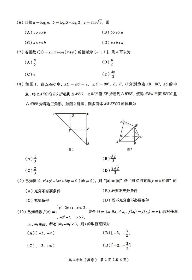 《北京市海淀区2026届高三高考二模数学试卷（含答案）_2024-2027高三（6-6月题库）_2026年05月高三试卷_260517北京市海淀区2026届高三高考二模（全科）》第2页预览