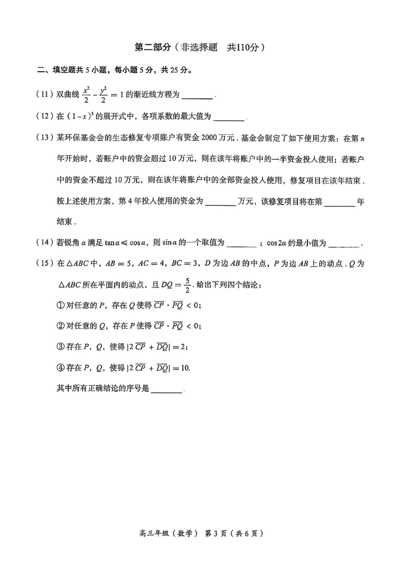 《北京市海淀区2026届高三高考二模数学试卷（含答案）_2024-2027高三（6-6月题库）_2026年05月高三试卷_260517北京市海淀区2026届高三高考二模（全科）》第3页预览